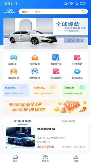 车世代二手车交易最新版截图2