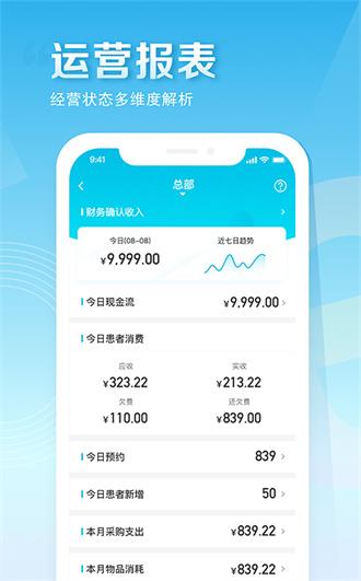 e看牙口腔管理系统截图1