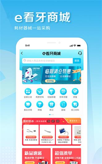 e看牙口腔管理系统截图2