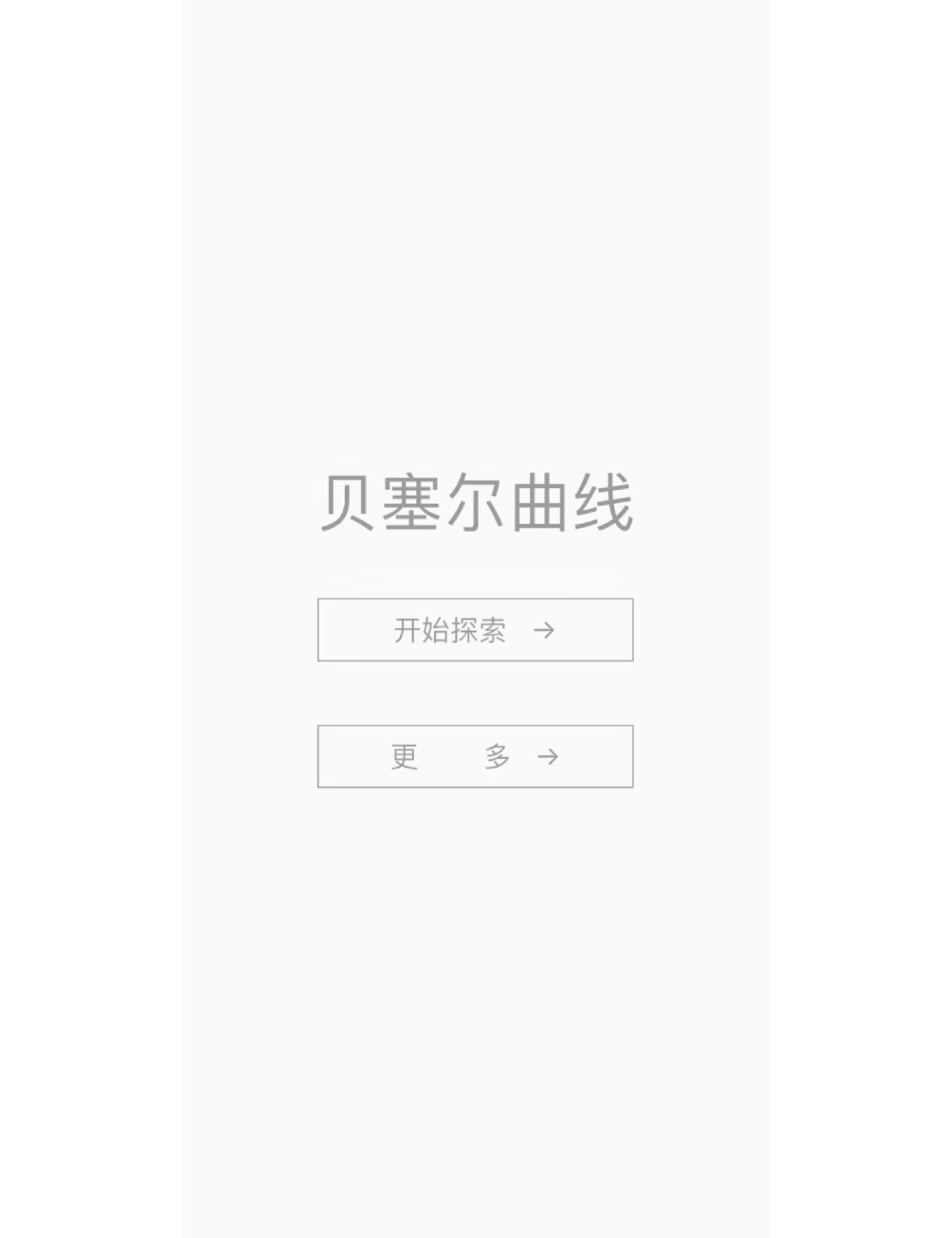 贝塞尔曲线之美大师兄官方最新版截图2