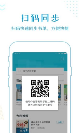 k12作业答案助手手机版截图1