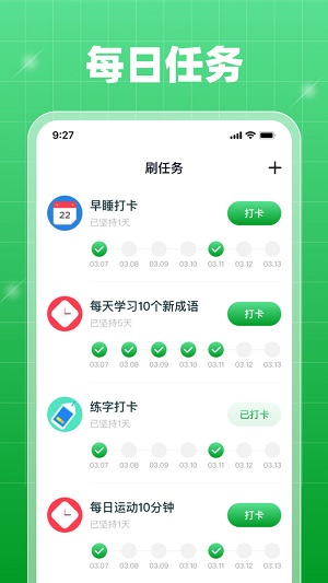 每日刷刷截图3