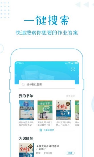 k12作业答案助手手机版截图3