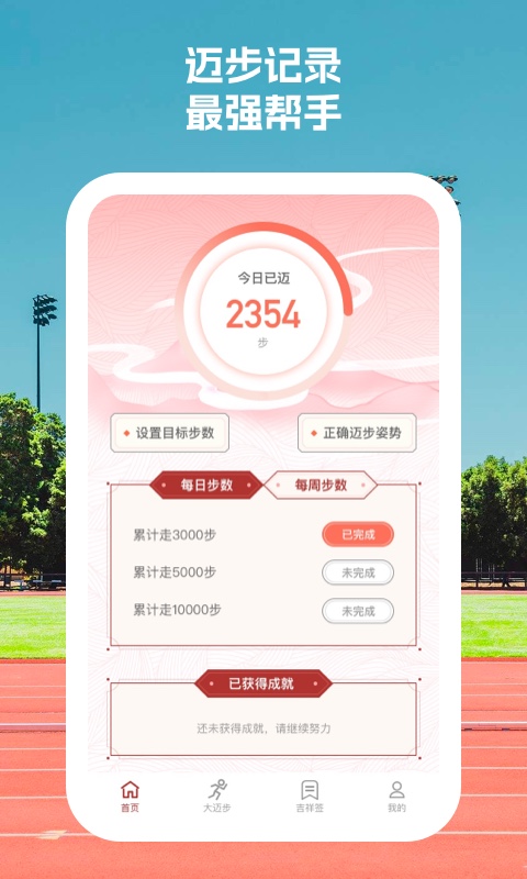 定点运动最新版截图1