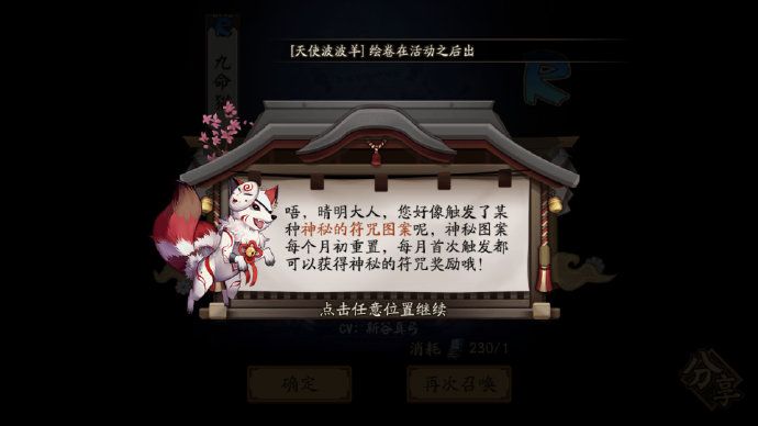 2023阴阳师9月神秘图案怎么画图1