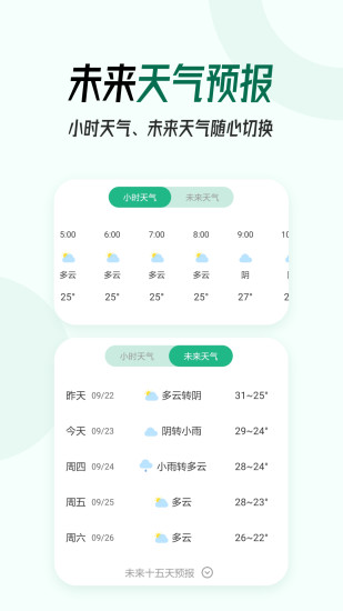 口袋天气预报查询工具安卓版截图2