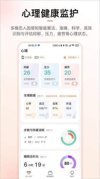 心晴免费版截图1