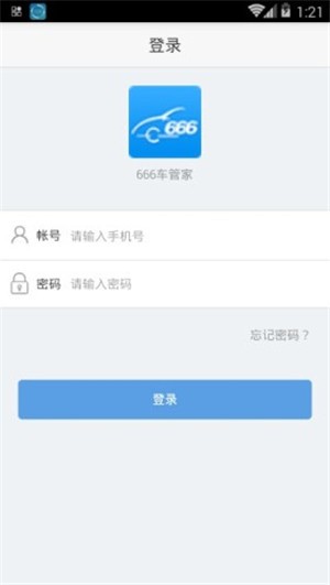 666车管家截图2