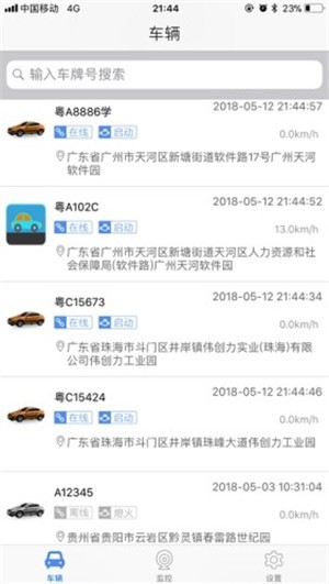 666车管家截图1