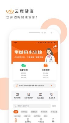 云鹿健康体检报告手机版截图1