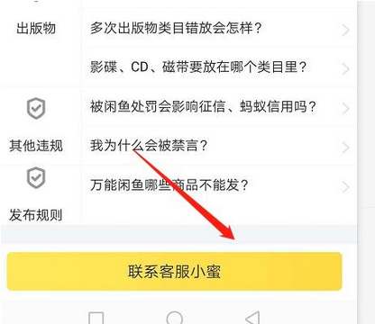 闲鱼禁言解除诀窍图1