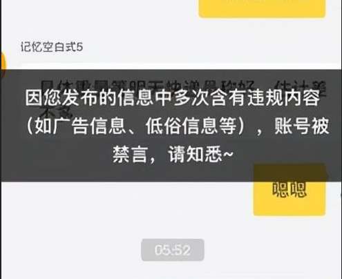 闲鱼禁言解除诀窍图2