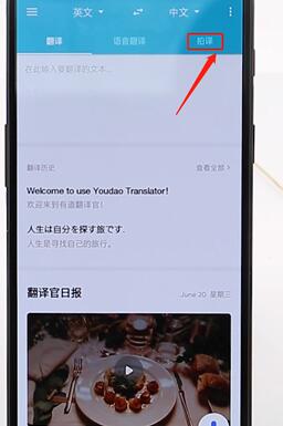 有道翻译官拍译怎么用图2