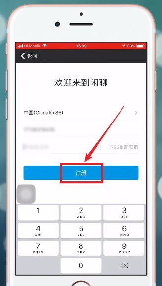 闲聊app出现注册不了的具体解决方法是什么图5