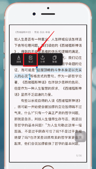 得到app中笔记的具体操作方法是图2