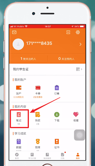 得到app中笔记的具体操作方法是图4