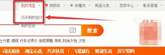 淘宝中找到订单回收站的具体操作步骤是图2
