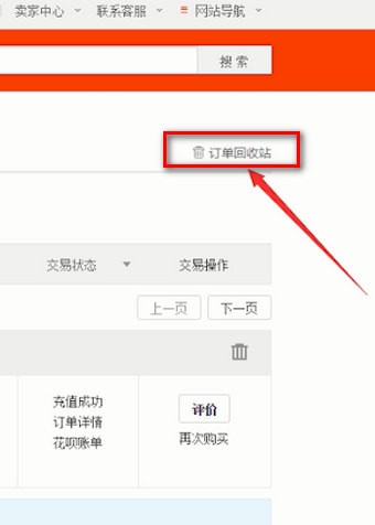 淘宝中找到订单回收站的具体操作步骤是图3
