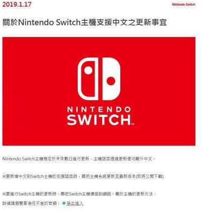 switch中文设置教程图2