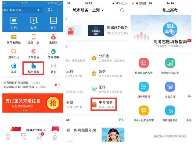 支付宝掌上高考怎么看图2