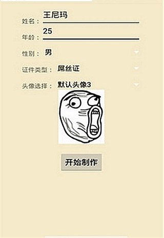 入学证书恶搞截图1