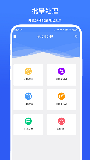 捷畅图片批处理截图1