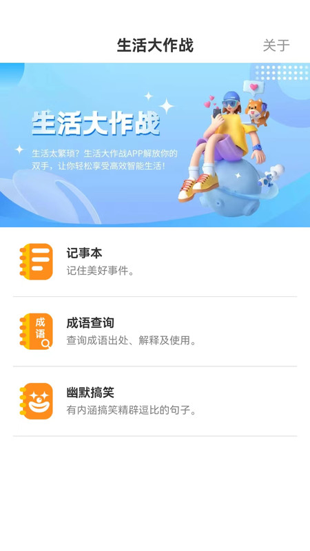 生活大作战最新版截图1