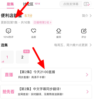 韩剧tv时间表在哪里 韩剧tv找到时间表方法图5