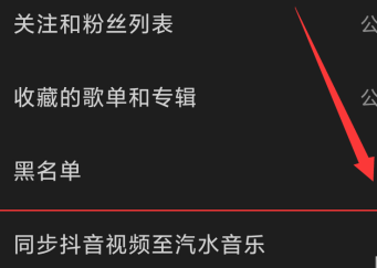 汽水音乐怎么同步抖音视频至汽水音乐 汽水音乐同步抖音视频至汽水音乐方法图2