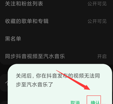 汽水音乐怎么同步抖音视频至汽水音乐 汽水音乐同步抖音视频至汽水音乐方法图3