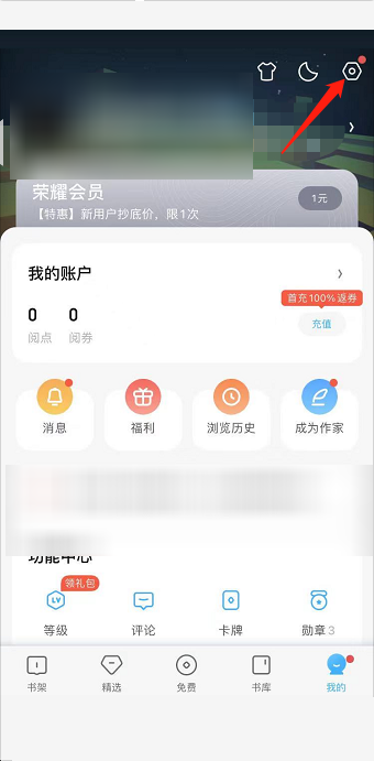 QQ阅读怎么修改阅读基因 QQ阅读修改阅读基因方法图2