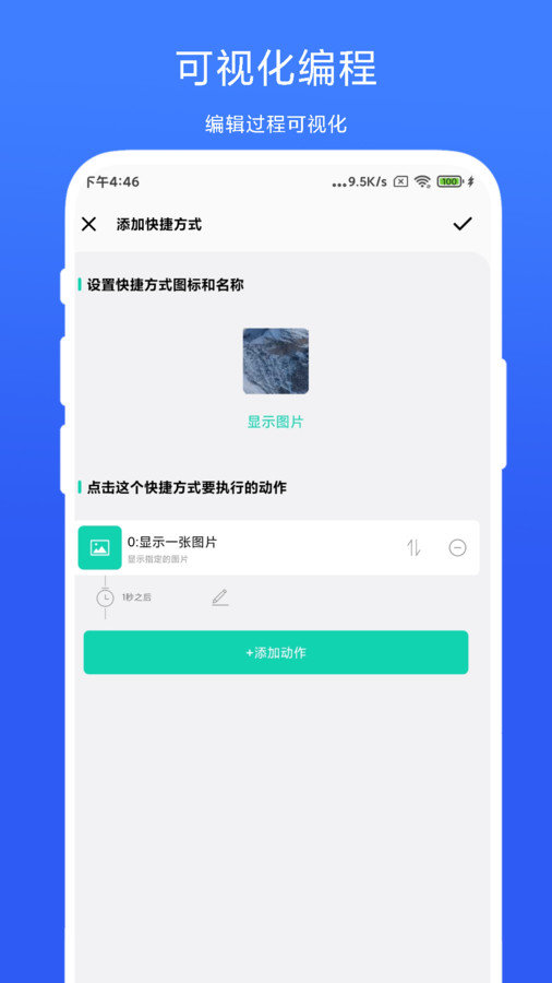 全局快捷方式安卓版截图1