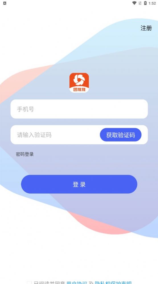 团推推官方版app截图