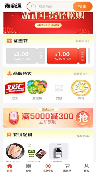 豫商通最新版截图1