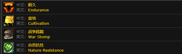 魔兽世界种族天赋一览图9