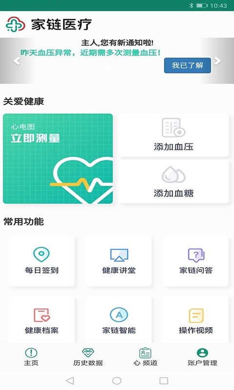 家链医疗手机版截图3