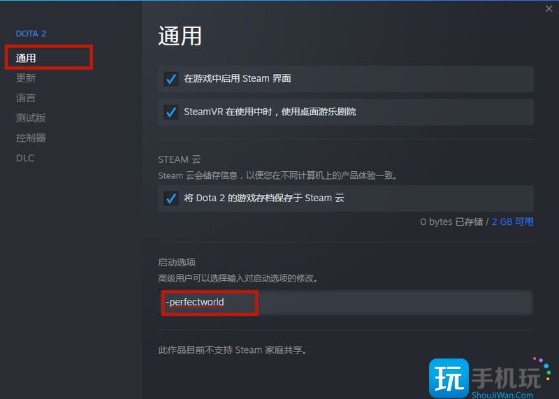 dota2国服启动代码是什么图3