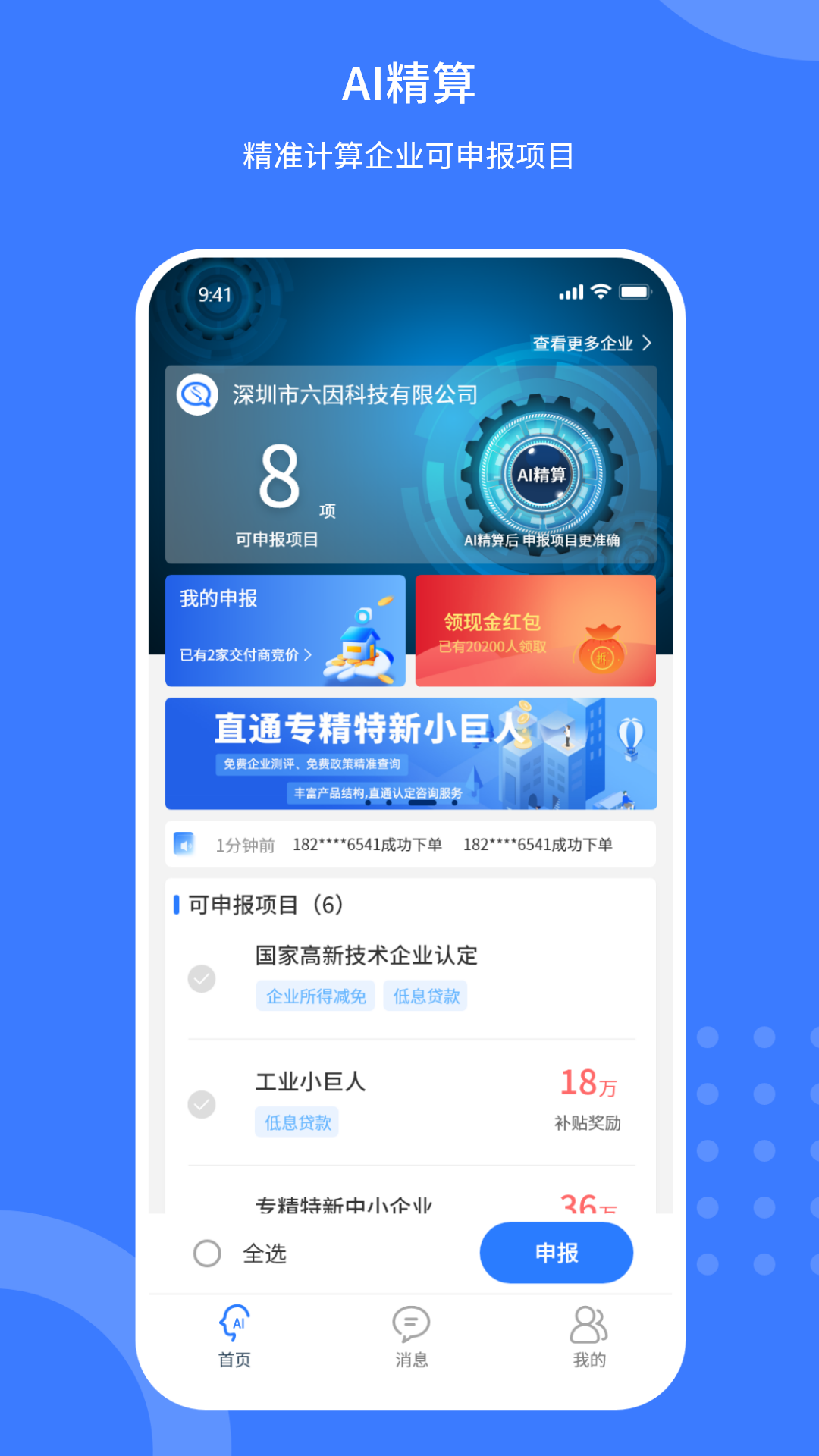 企蒜蒜商家版官方版app截图