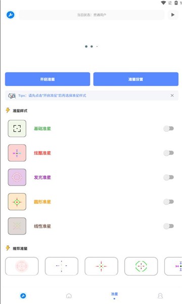 北幕工具箱免广告截图2