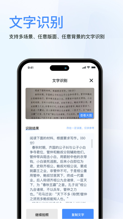 春枫扫描最新版免费版截图1