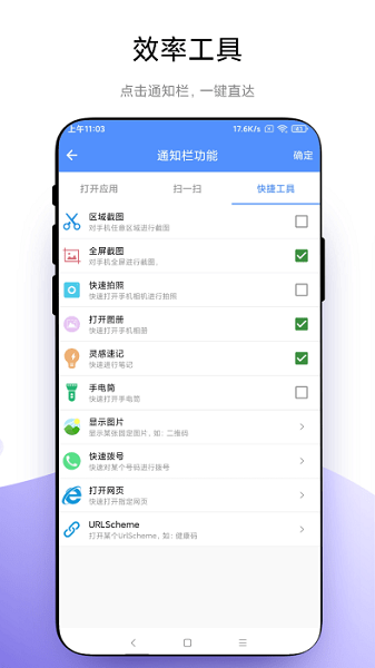 超级自定义通知栏最新版截图2