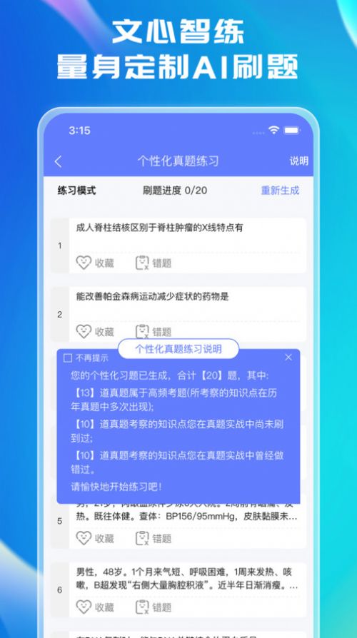 文心医考通截图1