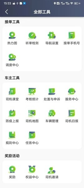 迅达出行司机端最新版截图3