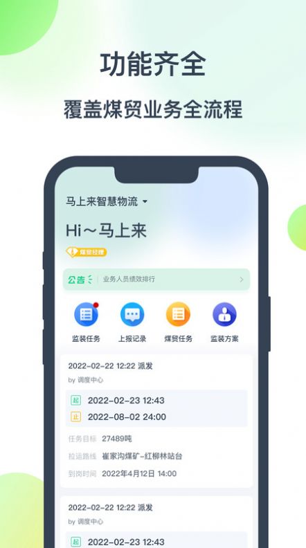 调度系统最新版截图3