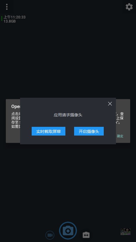 开源相机截图2