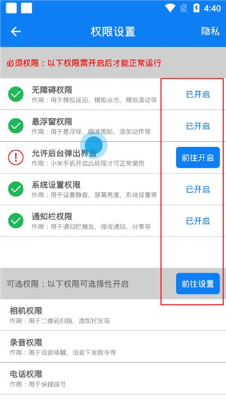 小奕连点器专业版手机版截图2