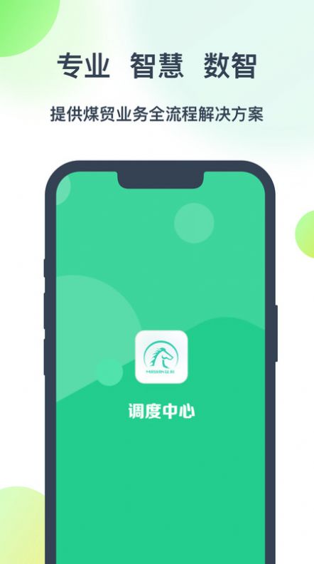 调度系统最新版截图2