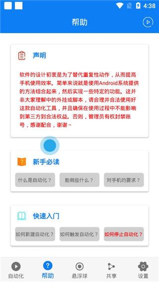 小奕连点器专业版手机版截图3