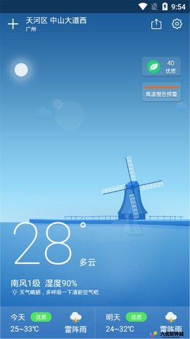 降雨天气最新版截图1