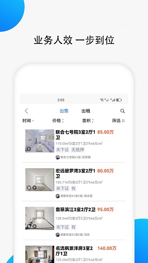 汇家找房截图1